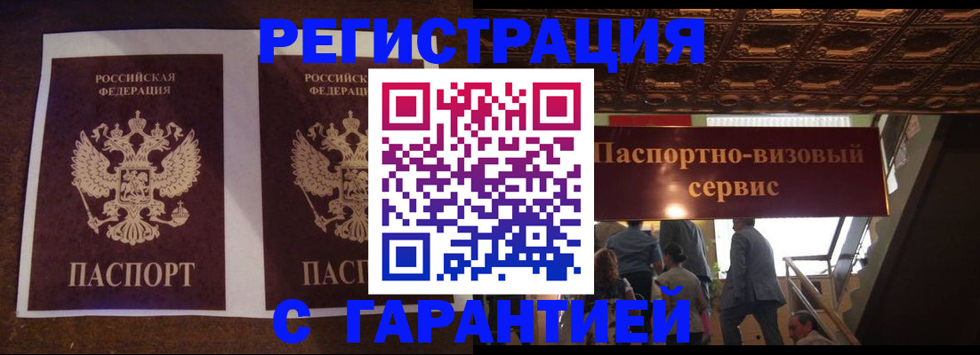 прописка иностранных граждан в Слюдянке